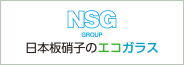 NSG 日本板硝子のエコガラス