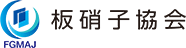 板硝子協会